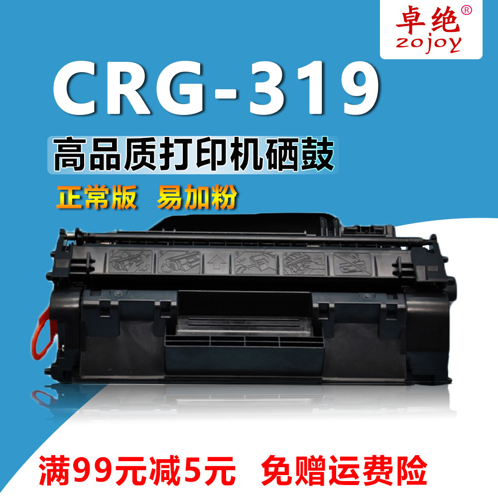 卓绝适用 佳能CRG-319硒鼓IC MF415dw 412dn ib6650 LBP252dw墨盒