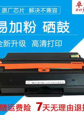 适用三星MLT-D115L硒鼓m2671n/fh Xpress M2670fn 2620 M2621墨盒