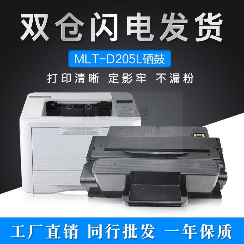 MLT-D205L硒鼓ML3310D墨盒