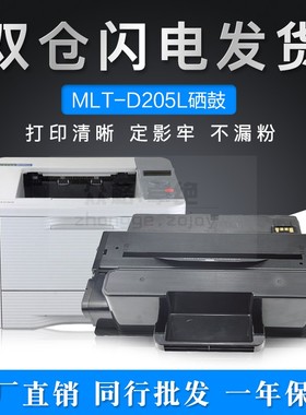 适用三星MLT-D205L硒鼓3710ND SCX-4833HD ML3310D墨盒ml3312粉盒
