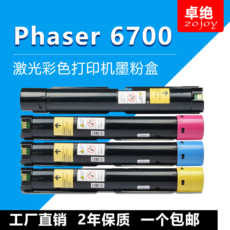 适用富士施乐6700粉盒Phaser 6700dn彩色复印机墨粉106r