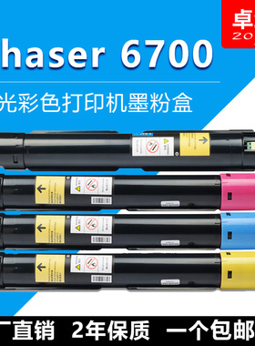 适用富士施乐6700粉盒Phaser 6700dn彩色复印机墨粉106r01518硒鼓