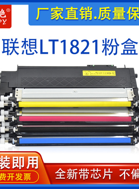 适用联想LT1821粉盒 CM7120w CM7110w碳粉 CS1831w 1821w打印墨盒