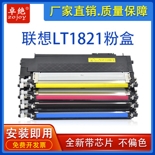 适用联想LT1821粉盒 CM7120w CM7110w碳粉 CS1831w 1821w打印墨盒