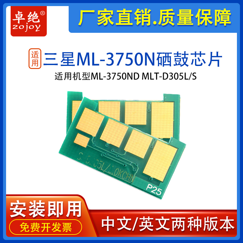 适用三星ml-3750n硒鼓芯片ML-3750ND MLT-D305L/S打印机计数芯片