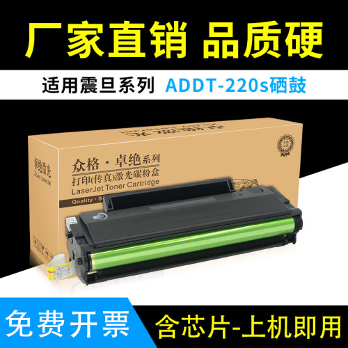 ADDT-220S硒鼓AD200PS220MC