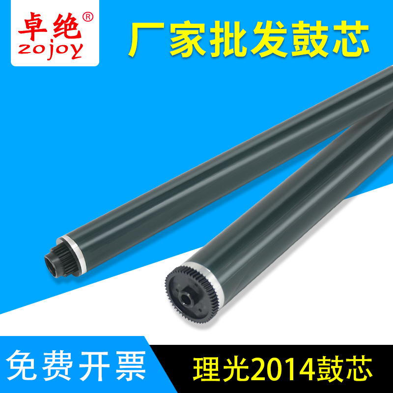 适用理光MP2014鼓芯mp1015 3350b 3351 2501 1813 2001L硒鼓m2701