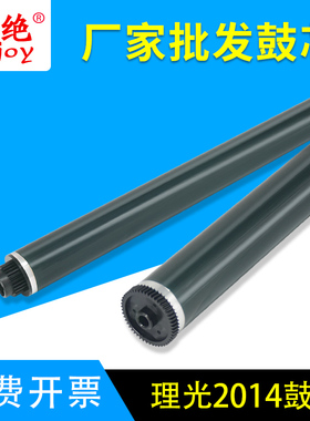 适用理光MP2014鼓芯mp1015 3350b 3351 2501 1813 2001L硒鼓m2701