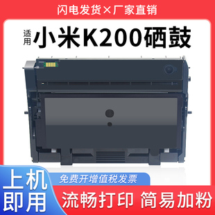 适用小米/MI K200激光打印一体机硒鼓K200-T易加粉粉盒K200-D鼓架