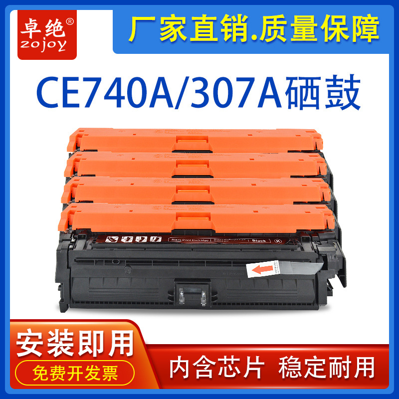 适用惠普HP307a硒鼓cp5225xh 5225dn 5225n 5220成像鼓CE740a粉盒