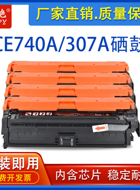 适用惠普HP307a硒鼓cp5225xh 5225dn 5225n 5220成像鼓CE740a粉盒