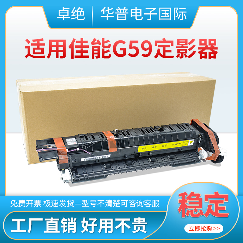 适用佳能NPG59定影器 IR2002L/2004//2202N/2204 EXV-42加热组件