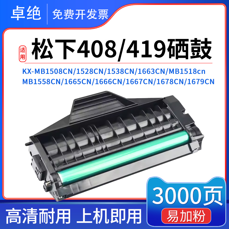 松下KX-FAC408CN硒鼓MB1508CN MB1518 1528cn MB1538 1530 1558CN