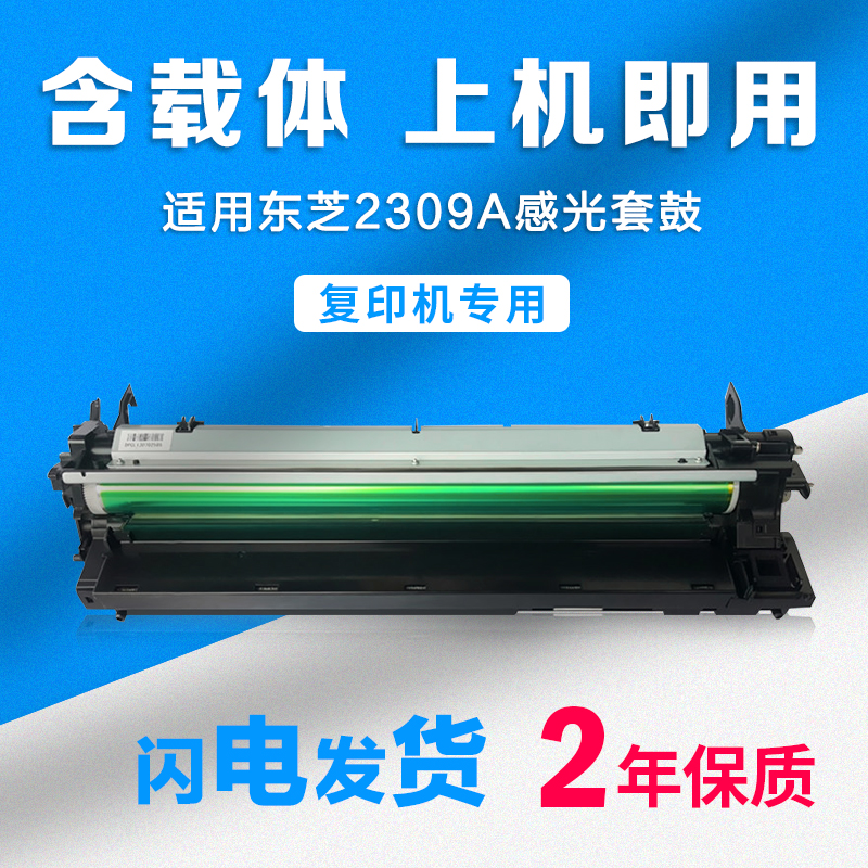 适用东芝2309A硒鼓2303AM套鼓
