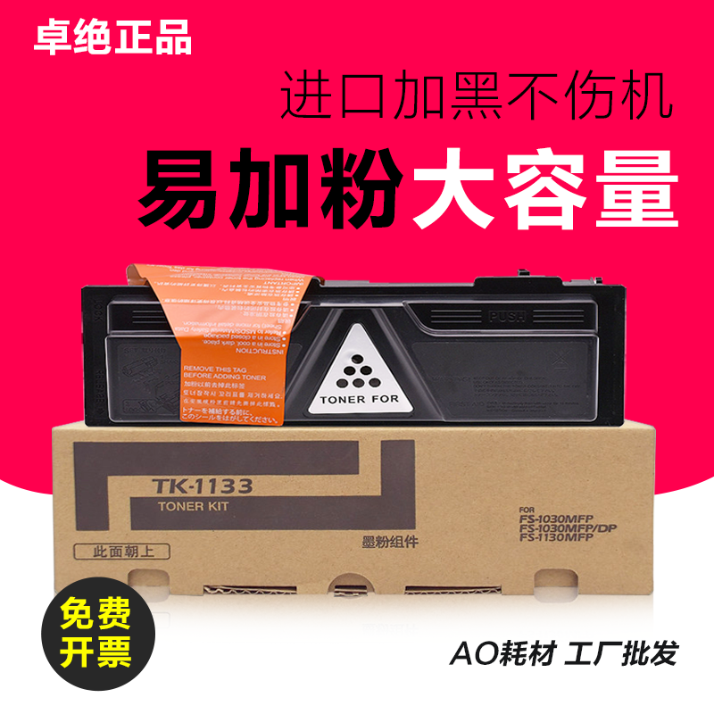 适用京瓷TK-1133粉盒fs1130MFP 1030 M2530dn碳粉M2030dn墨粉盒