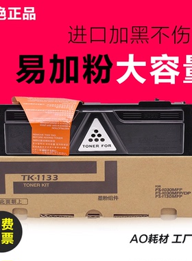 适用京瓷TK-1133粉盒fs1130MFP 1030 M2530dn碳粉M2030dn墨粉盒