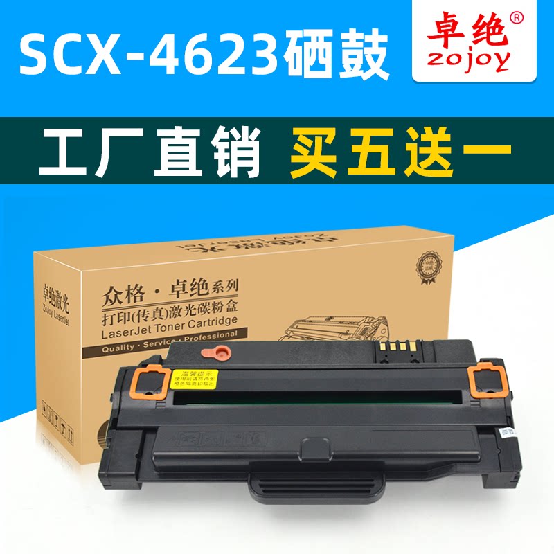 适用三星4623F硒鼓SCX-4623FH 4601f 4600 SF-651P mlt-1053S墨盒