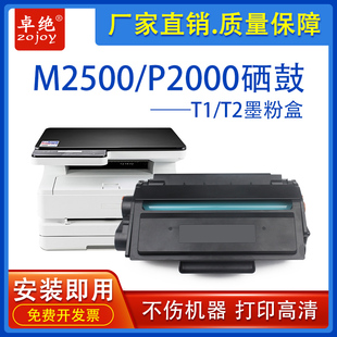 ADW碳粉P2500D M2020 P2000DNW T2得力m2500dw硒鼓M2000DN T1墨盒