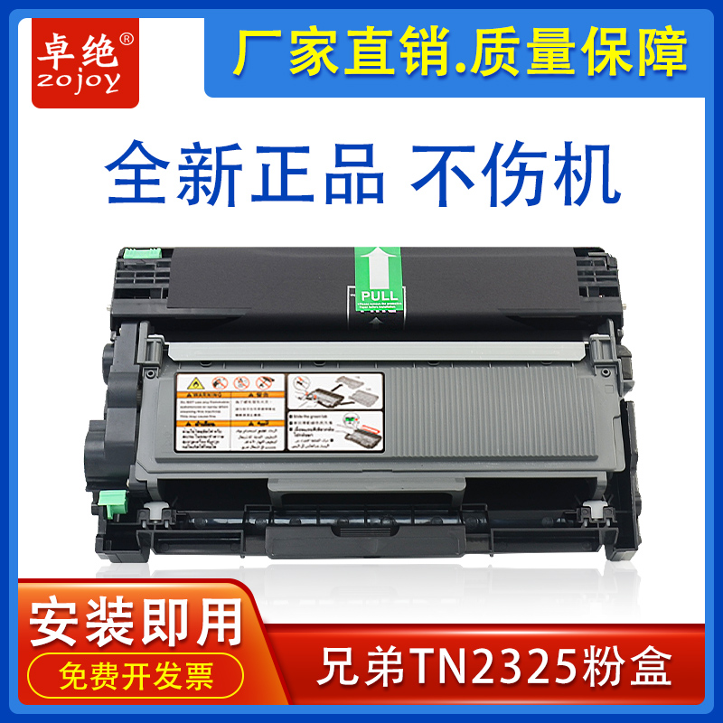 适用兄弟TN2325粉盒DCP7180DN 7080D mfc7380 7880DN HL2260D鼓架
