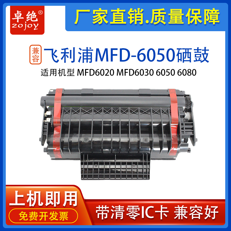 适用飞利浦MFD-6020硒鼓6030 6050 6080 PFA820清零卡1490 1480MF