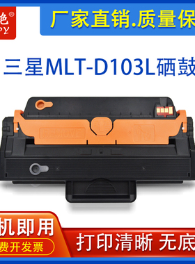 适用三星MLT-D103L硒鼓SCX-4728HN墨盒4729FW 2951FD 2955 4701dn