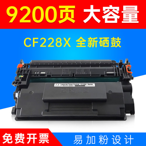 墨盒hp28x硒鼓m403d墨盒