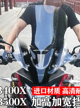 适用本田CB400XCB500X前挡风挡风玻璃改装加高加宽风挡挡风板护手