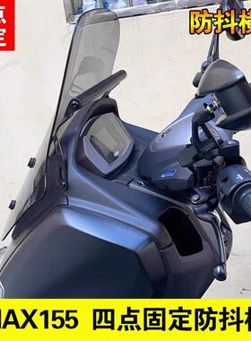 适用20-24款雅马哈NMAX155升级多功能支架 导航横杆 单独风挡安装