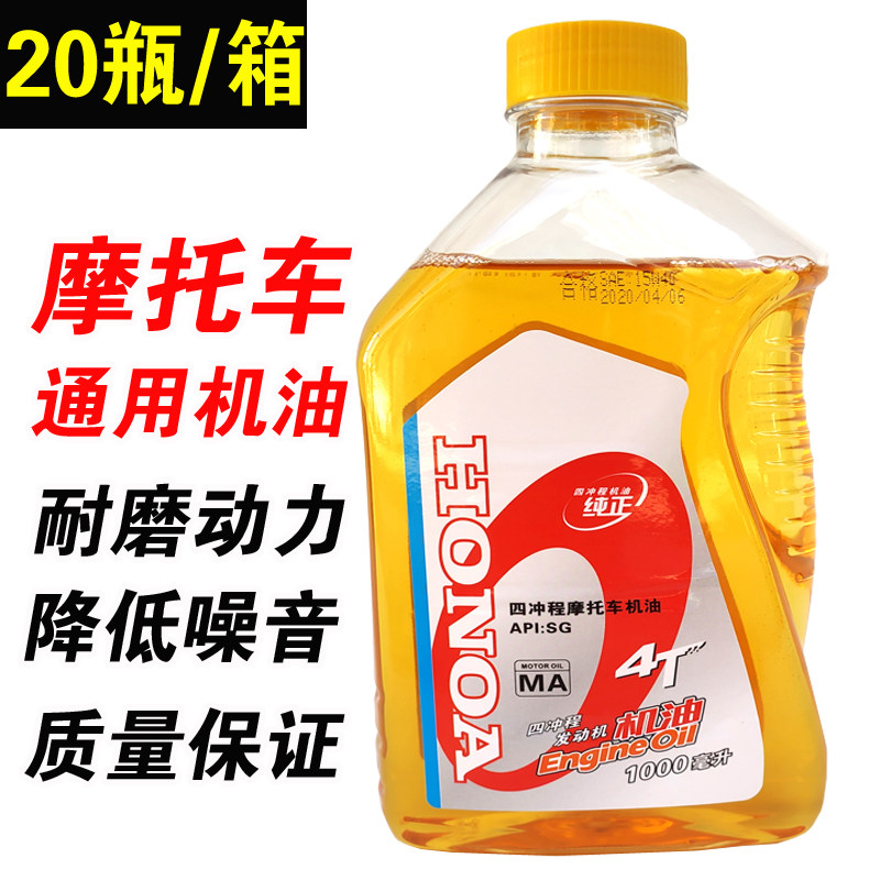 正品摩托车机油全合成三轮踏板车4T铃木四冲程润滑油夏季四季通用