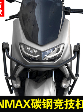 新款雅马哈nmax155 前保险杠车身保护杠车身防摔保险杠碳钢黑色