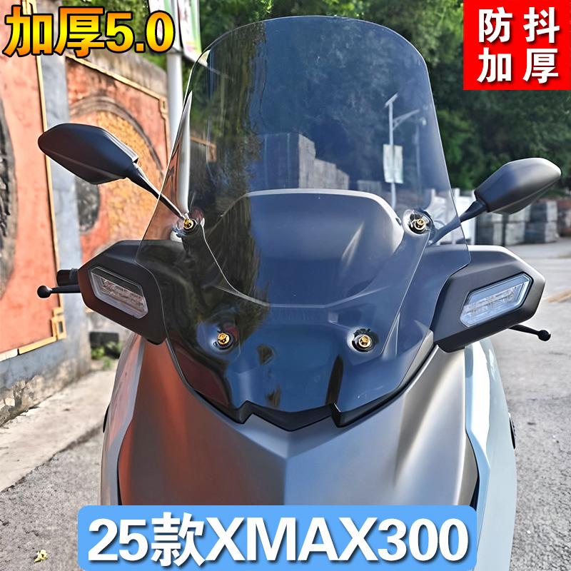 适用于25款雅马哈XMAX300前挡风
