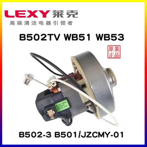 莱克吉米除螨仪B502TV B501 B502-3 WB51 B506 B703电机配件原装