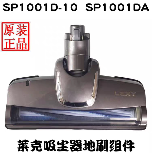 莱克吸尘器地刷原装老款特价