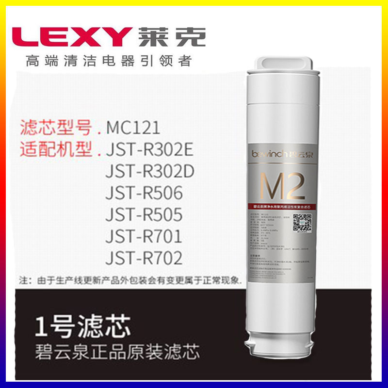 碧云泉净水器R302D/E R306/305 R505/508 R701/702滤芯MC121R123