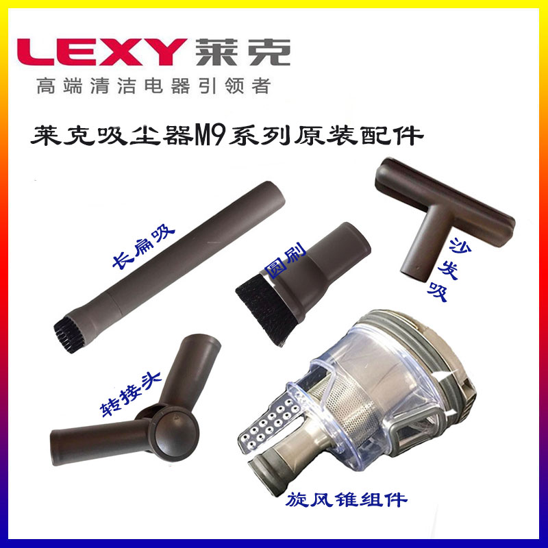 莱克吸尘器配件M95M93M91旋风过滤器组件SPD503转接头沙发吸圆刷