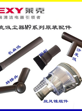 莱克吸尘器配件M95M93M91旋风过滤器组件SPD503转接头沙发吸圆刷