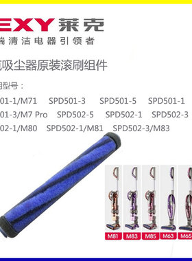 莱克吸尘器M80M81M83M85M7M71M7pro滚刷配件SPD501SPD502滚条特价