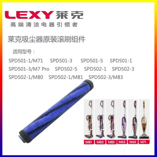 莱克吸尘器滚刷滚条配件
