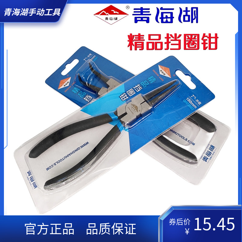 青海湖工具正品C型扣环钳专业卡簧钳子内外卡钳内外撑手钳汽修汽