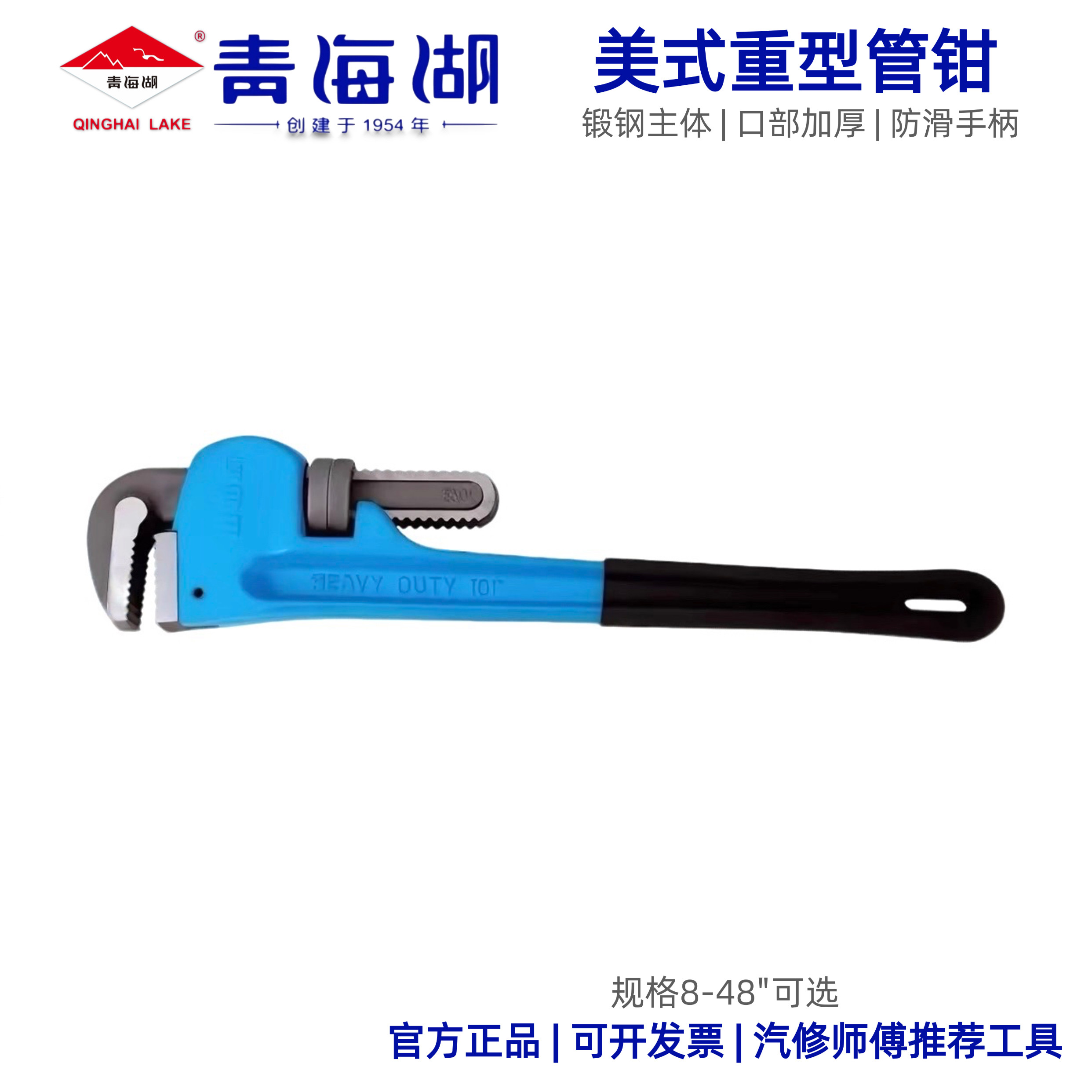 青海湖工具正品美式管子钳水暖工圆管夹持12-48装修牙钳手动管钳