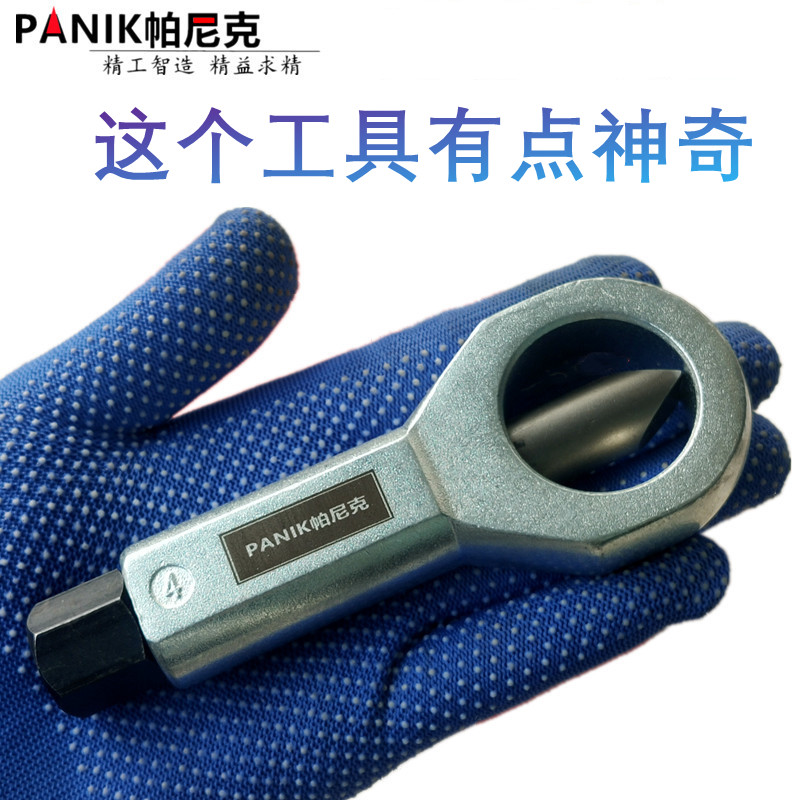 PANIK帕尼克螺帽破拆器螺母破切