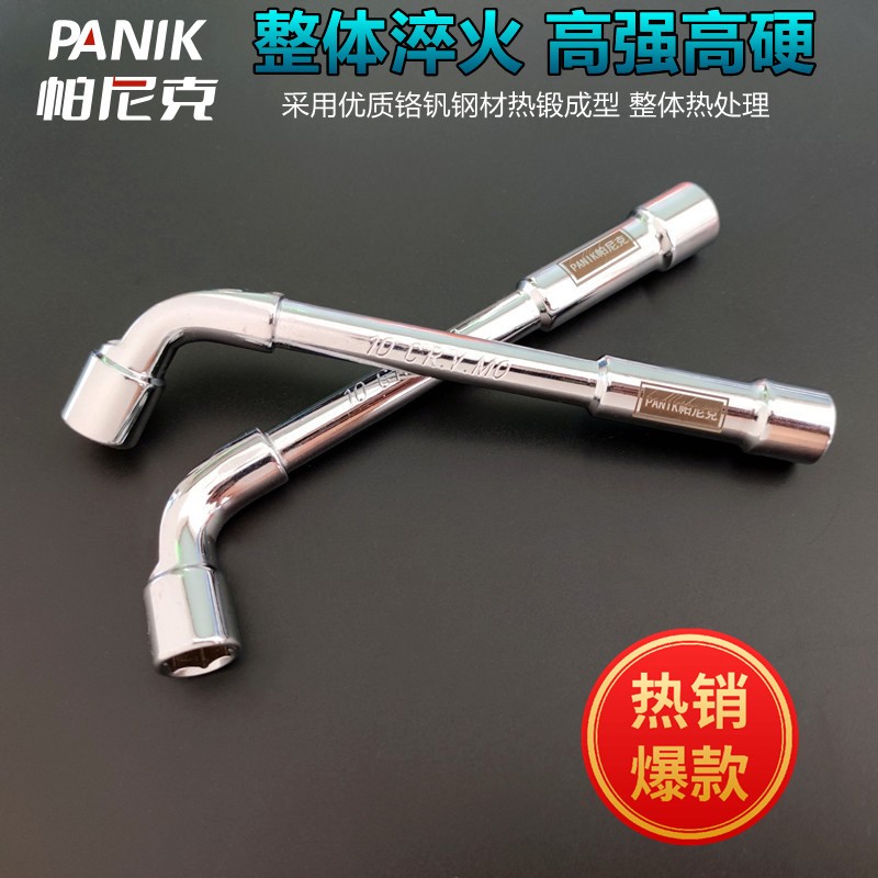 双头穿孔弯头扳手烟袋型L扳手