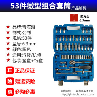 工具套筒扳手6.3系列小飞公制组合套装 多功能汽修维修组套