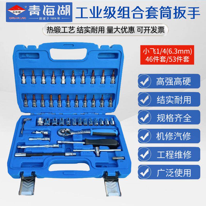 53件小飞套筒组合套装棘轮扳手组套内六角梅花旋具汽保汽修工具箱