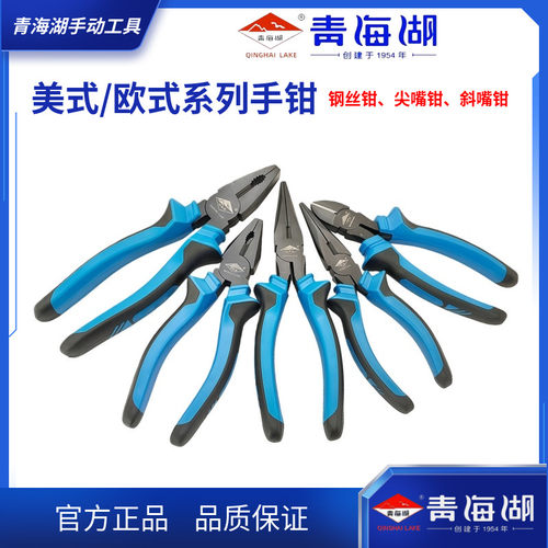 青海湖工业级欧式钢丝钳老虎钳