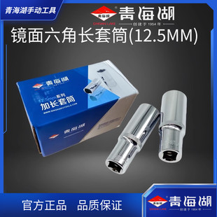 青海湖工具套筒扳手镜面加长铬钒钢套管头子12.5mm六角大飞汽修