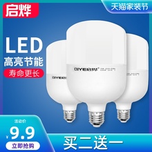 节能灯泡led照明家用电超亮螺口e27球泡工厂房防水大功率