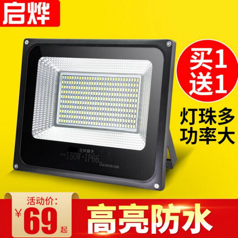 led投光灯户外灯防水防爆广告灯室外照明探照射灯庭院工厂房路灯