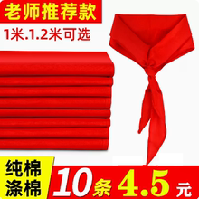 6年级红领巾 小学生全棉绸布红领巾批发1.2米绸布不缩水褪色通用3