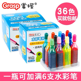 掌握水彩笔补充液可洗墨水36色18色12色24色墨囊儿童喷喷笔填充彩